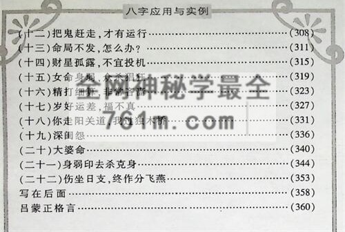 A2449八字应用与实例PDF电子书386页
