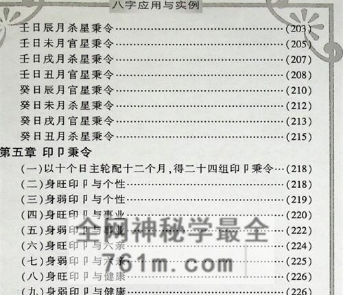 A2449八字应用与实例PDF电子书386页