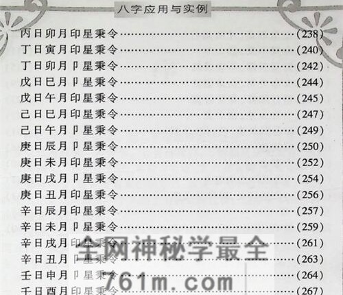 A2449八字应用与实例PDF电子书386页