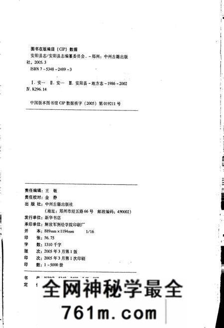 《安阳县志》.pdf电子版_河南省志预览图2