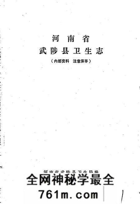 《武陟县卫生志》.pdf电子版_河南省志预览图1
