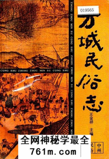 《方城民俗志》.pdf电子版_河南省志预览图