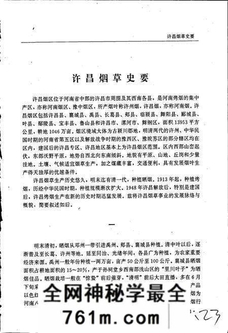 《许昌烟草志》.pdf电子版_河南省志预览图5