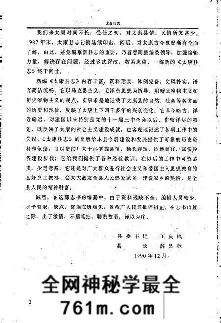 《太康县志》.pdf电子版_河南省志预览图5