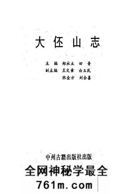 《大伾山志》.pdf电子版_河南省志预览图1 《大伾山志》.pdf电子版_河南省志预览图1