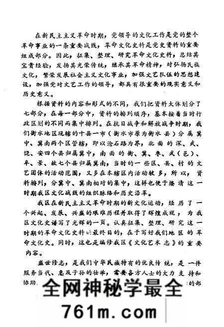 《衡水地区文化艺术志》.pdf电子版_河北省志预览图4