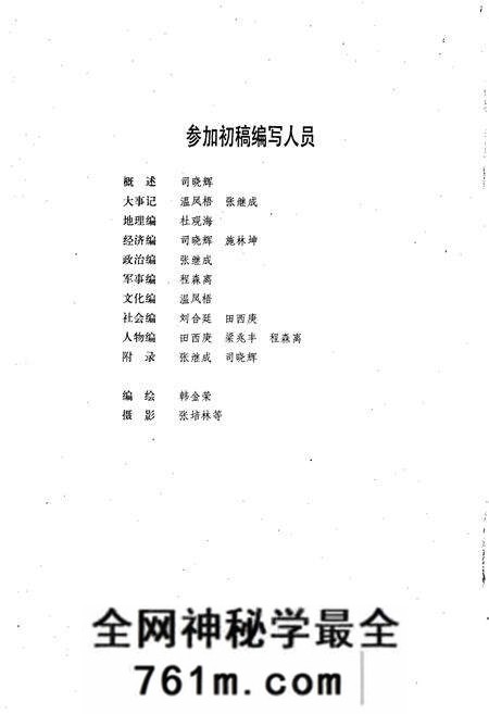 《鄢陵县志》.pdf电子版_河南省志预览图4