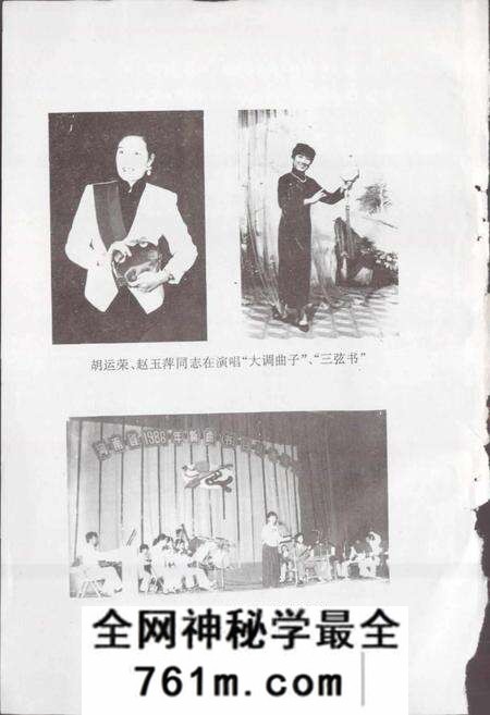 《平顶山市曲艺志》.pdf电子版_河南省志预览图3 《平顶山市曲艺志》.pdf电子版_河南省志预览图3