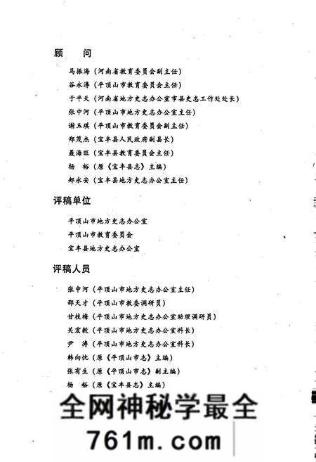 《宝丰县第一高级中学校志》.pdf电子版_河南省志预览图4 《宝丰县第一高级中学校志》.pdf电子版_河南省志预览图4