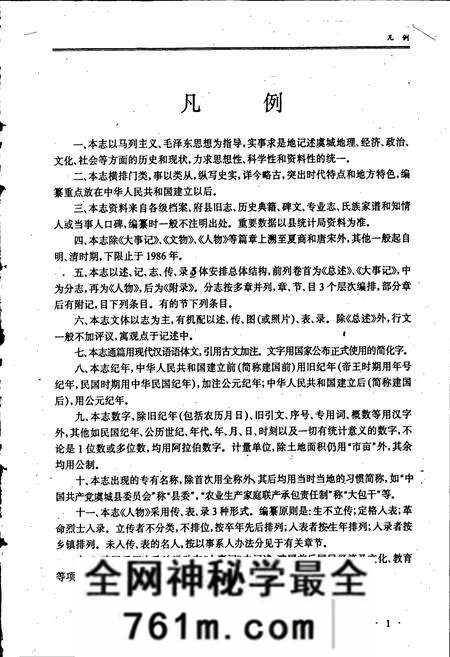 《虞城县志》.pdf电子版_河南省志预览图5