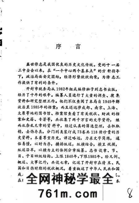 《开封市税务志》.pdf电子版_河南省志预览图2 《开封市税务志》.pdf电子版_河南省志预览图2