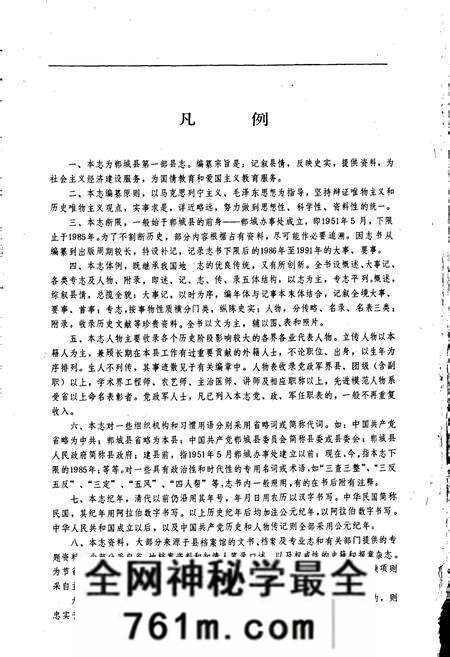 《郸城县志》.pdf电子版_河南省志预览图5