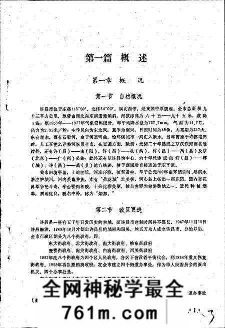 《许昌市卫生防疫站志》.pdf电子版_河南省志预览图5
