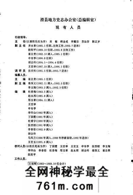 《滑县志》.pdf电子版_河南省志预览图4