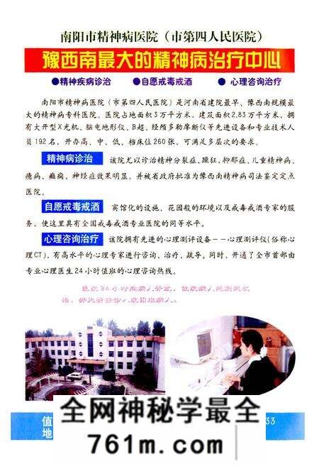 《南阳市农村卫生协会志》.pdf电子版_河南省志预览图3