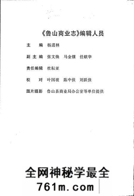 《鲁山商业志》.pdf电子版_河南省志预览图4