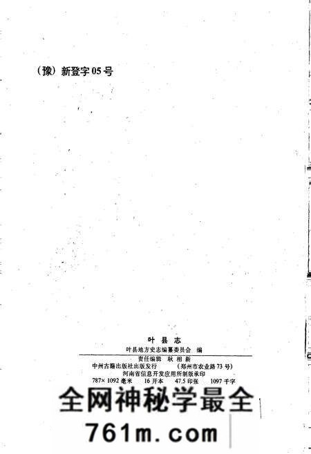 《叶县志》.pdf电子版_河南省志预览图2