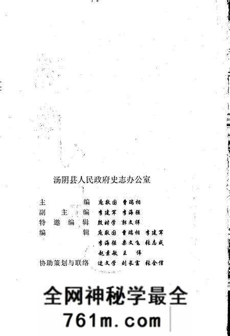 《汤阴人物志第一卷》.pdf电子版_河南省志预览图2
