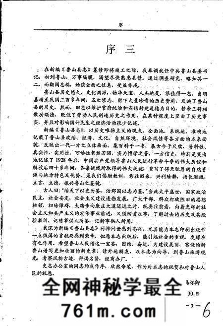 《鲁山县志》.pdf电子版_河南省志预览图5