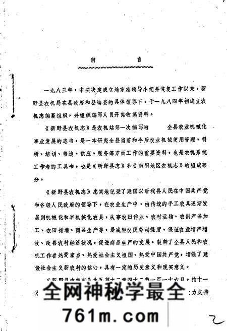 《新野县农机志》.pdf电子版_河南省志预览图2