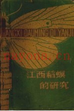 江西稻螟的研究