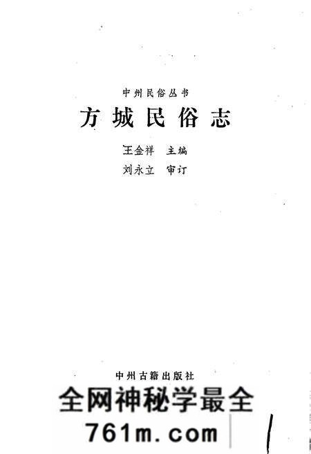 《方城民俗志》.pdf电子版_河南省志预览图1
