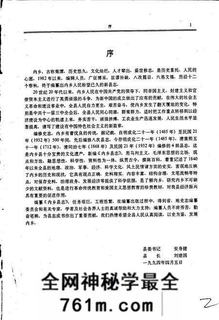 《内乡县志》.pdf电子版_河南省志预览图2