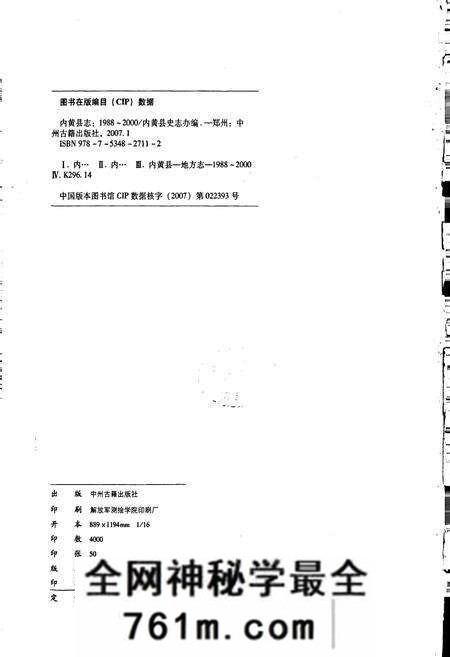 《内黄县志》.pdf电子版_河南省志预览图2