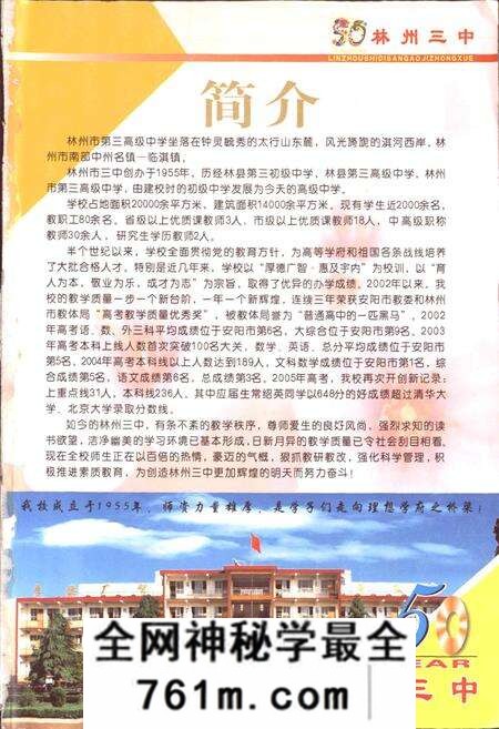 《林州市第三中学校志》.pdf电子版_河南省志预览图1
