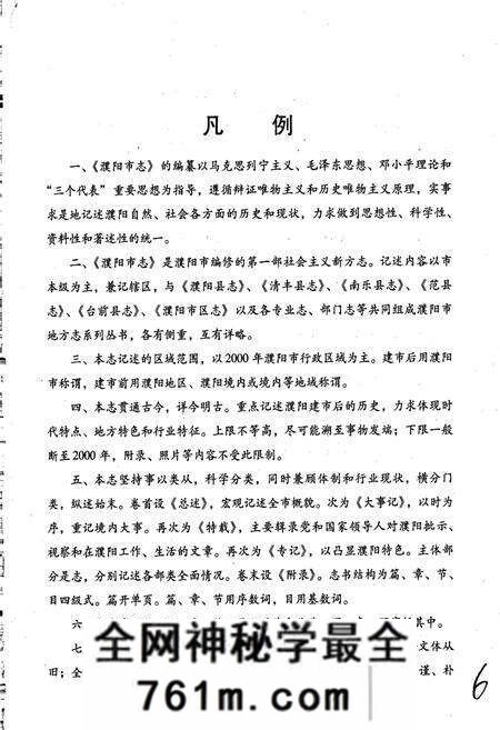 《濮阳市志5》.pdf电子版_河南省志预览图3