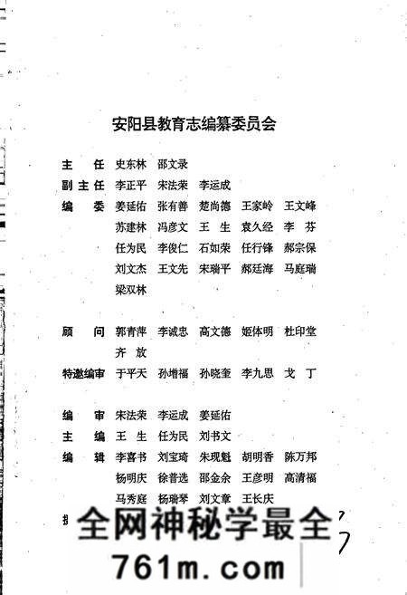 《安阳县教育志》.pdf电子版_河南省志预览图3