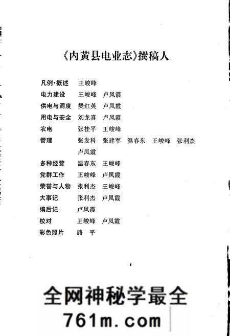 《内黄县电业志》.pdf电子版_河南省志预览图4
