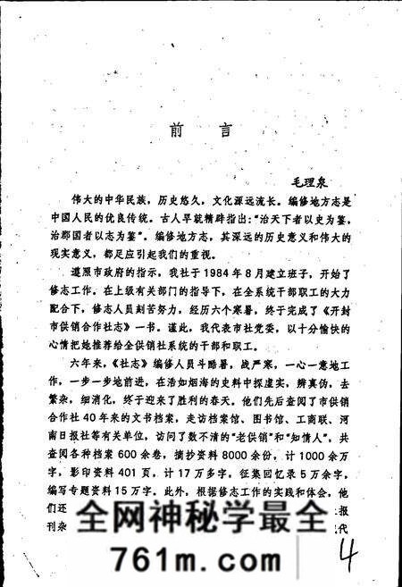 《开封市供销合作社志》.pdf电子版_河南省志预览图4