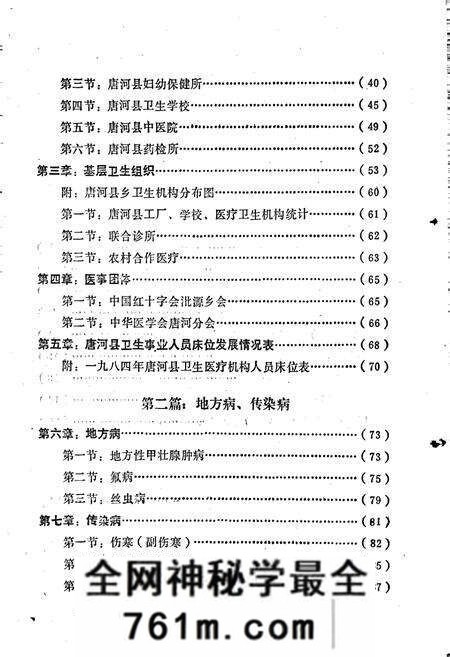 《唐河县卫生志》.pdf电子版_河南省志预览图4