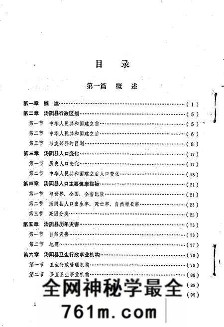 《汤阴县卫生志》.pdf电子版_河南省志预览图4 《汤阴县卫生志》.pdf电子版_河南省志预览图4