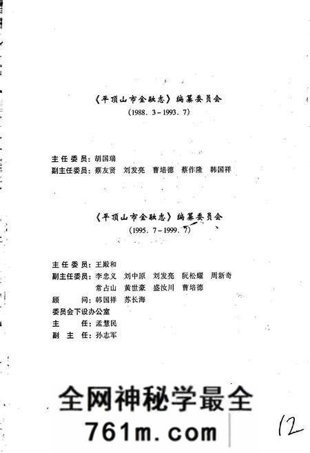 《平顶山市金融志》.pdf电子版_河南省志预览图2