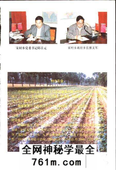 《内黄县乡镇村志宋村乡卷》.pdf电子版_河南省志预览图5