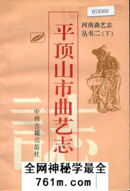 《平顶山市曲艺志》.pdf电子版_河南省志预览图 《平顶山市曲艺志》.pdf电子版_河南省志预览图