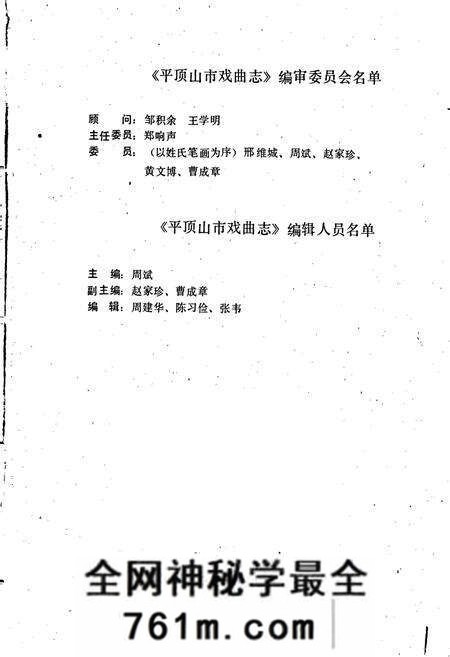 《平顶山市戏曲志》.pdf电子版_河南省志预览图1