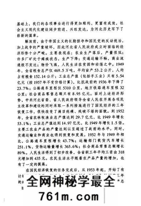 《河北省经济发展五十年史志(1949-1999)》.pdf电子版_河北省志预览图2