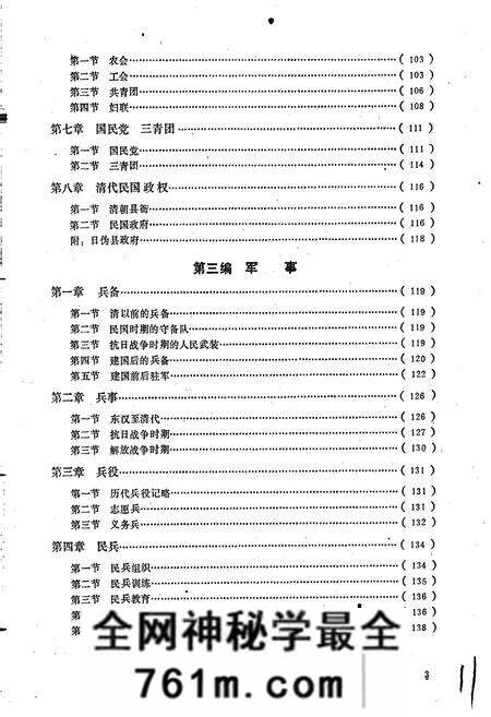 《濮阳县志》.pdf电子版_河南省志预览图5
