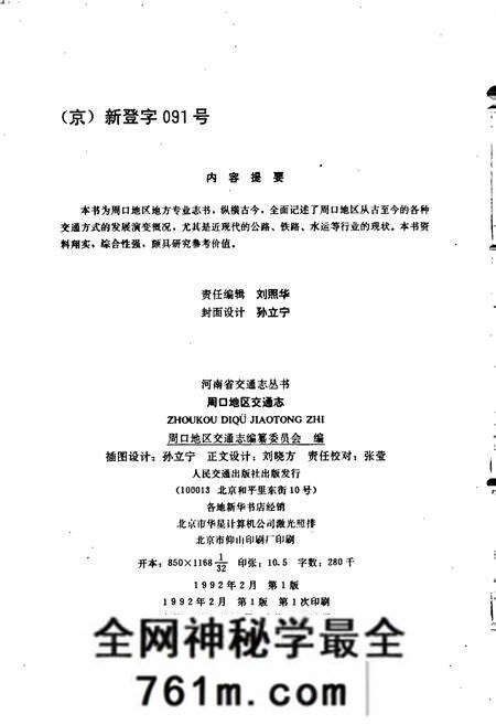 《周口地区交通志》.pdf电子版_河南省志预览图3