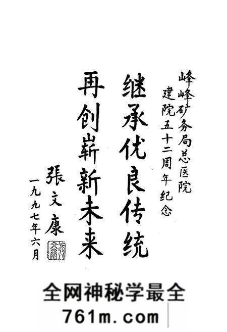 《《峰峰矿务局总医院志》》.pdf电子版_河北省志预览图5 《《峰峰矿务局总医院志》》.pdf电子版_河北省志预览图5