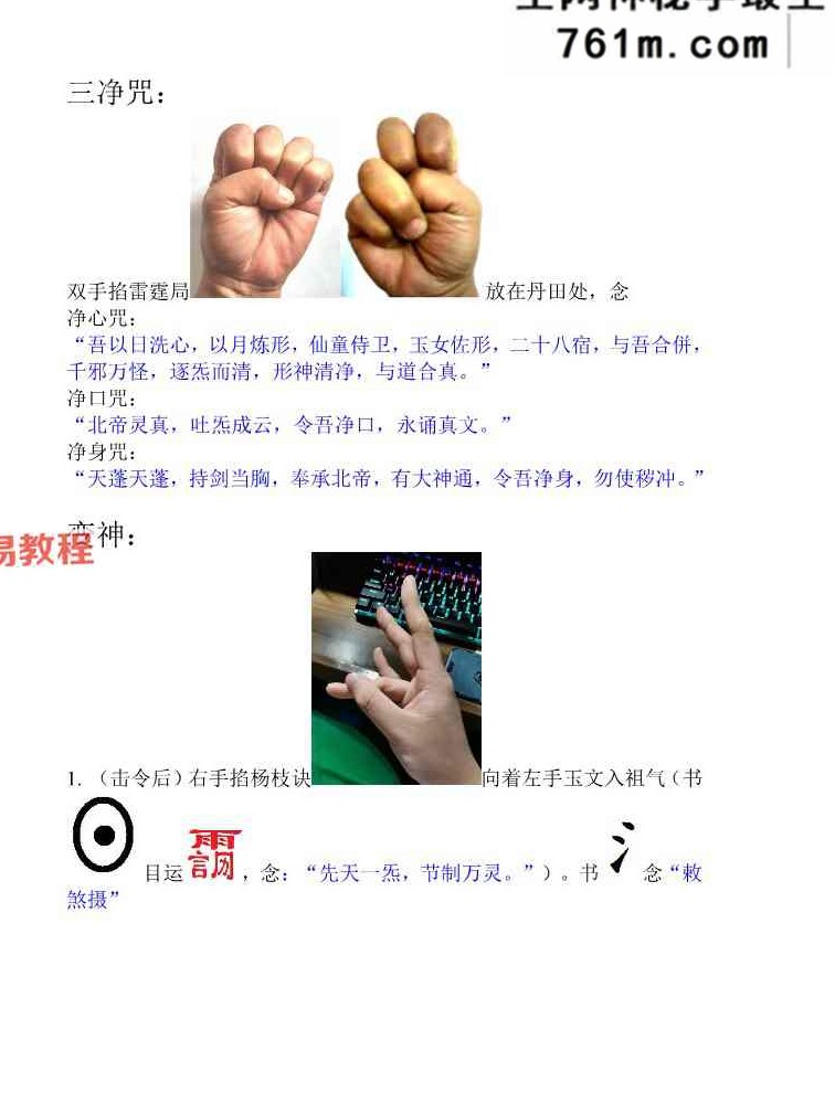 高清原版《高级天师符符秘》.pdf 82页
