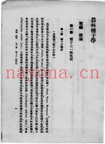 农林种子学  上