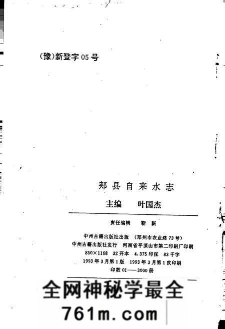 《郏县自来水志》.pdf电子版_河南省志预览图2