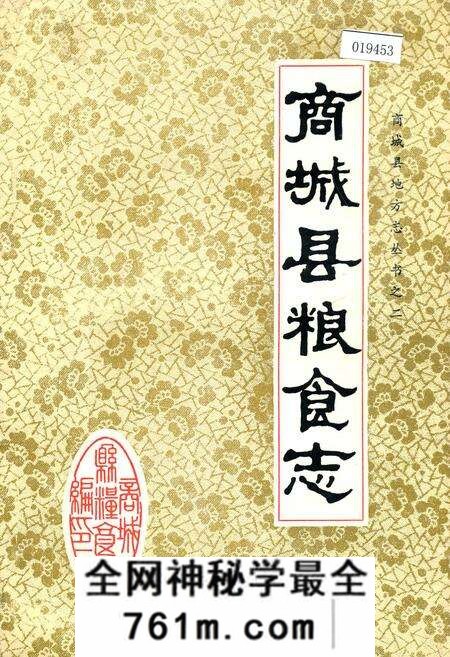 《商城县粮食志》.pdf电子版_河南省志预览图