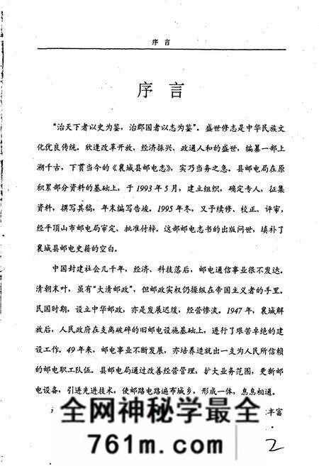 《襄城县邮电志》.pdf电子版_河南省志预览图2
