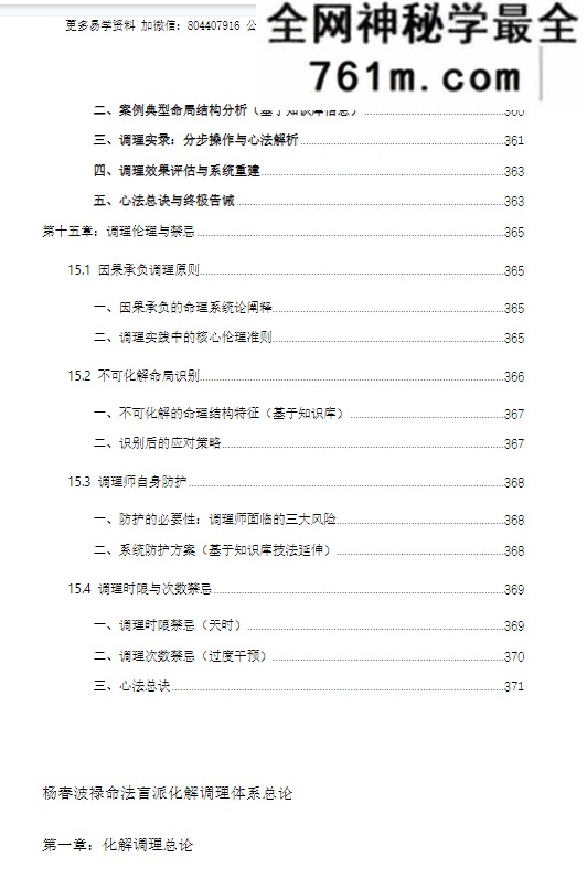 杨春波禄命法盲派八字化解调理A4铜版 372页