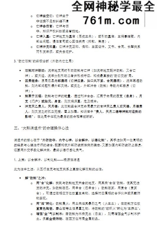杨春波禄命法盲派八字化解调理A4铜版 372页